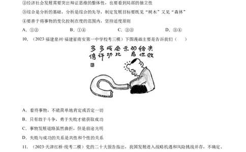 专题突破卷21运用辩证思维方法（考试版）_新高考复习资料_2024年新高考资料_一轮复习资料_完2024年高考政治一轮复习考点通关卷（新高考通用）_专题突破卷21运用辩证思维方法