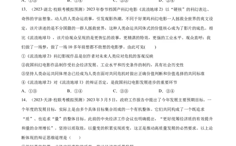 专题突破卷21运用辩证思维方法（考试版）_新高考复习资料_2024年新高考资料_一轮复习资料_完2024年高考政治一轮复习考点通关卷（新高考通用）_专题突破卷21运用辩证思维方法