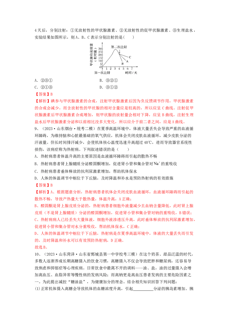 专题25体液调节（精练）（解析版）_2024年新高考资料_1.2024一轮复习_备战2024年高考生物一轮复习串讲精练（新高考专用）