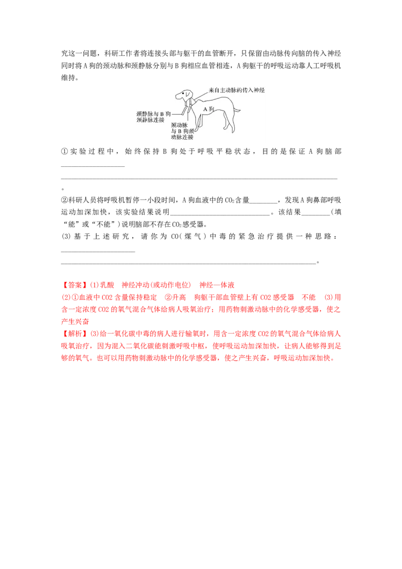 专题25体液调节（精练）（解析版）_2024年新高考资料_1.2024一轮复习_备战2024年高考生物一轮复习串讲精练（新高考专用）