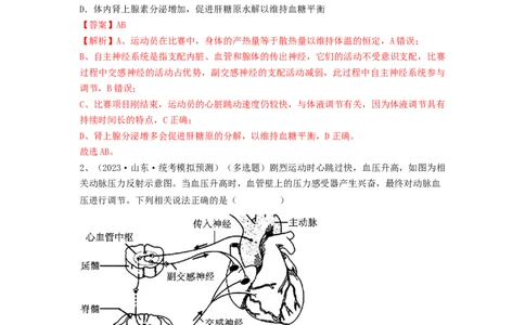 专题25体液调节（精练）（解析版）_2024年新高考资料_1.2024一轮复习_备战2024年高考生物一轮复习串讲精练（新高考专用）