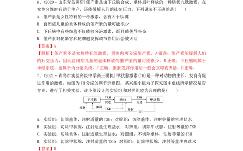 专题25体液调节（精练）（解析版）_2024年新高考资料_1.2024一轮复习_备战2024年高考生物一轮复习串讲精练（新高考专用）