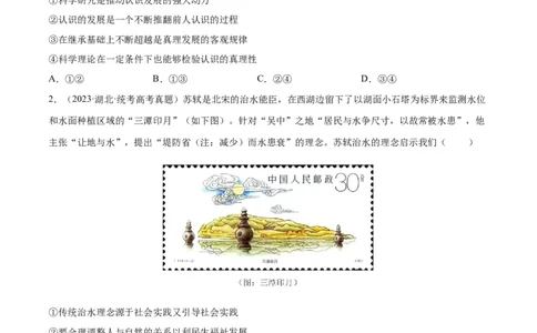 阶段检测卷《哲学与文化》（考试版）_新高考复习资料_2024年新高考资料_一轮复习资料_完2024年高考政治一轮复习考点通关卷（新高考通用）_阶段检测卷《哲学与文化》