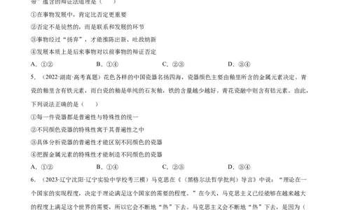 阶段检测卷《哲学与文化》（考试版）_新高考复习资料_2024年新高考资料_一轮复习资料_完2024年高考政治一轮复习考点通关卷（新高考通用）_阶段检测卷《哲学与文化》