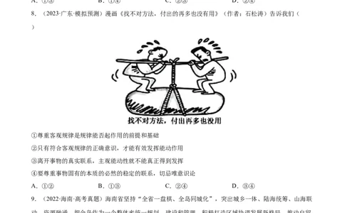 阶段检测卷《哲学与文化》（考试版）_新高考复习资料_2024年新高考资料_一轮复习资料_完2024年高考政治一轮复习考点通关卷（新高考通用）_阶段检测卷《哲学与文化》
