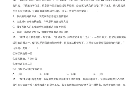 阶段检测卷《哲学与文化》（考试版）_新高考复习资料_2024年新高考资料_一轮复习资料_完2024年高考政治一轮复习考点通关卷（新高考通用）_阶段检测卷《哲学与文化》
