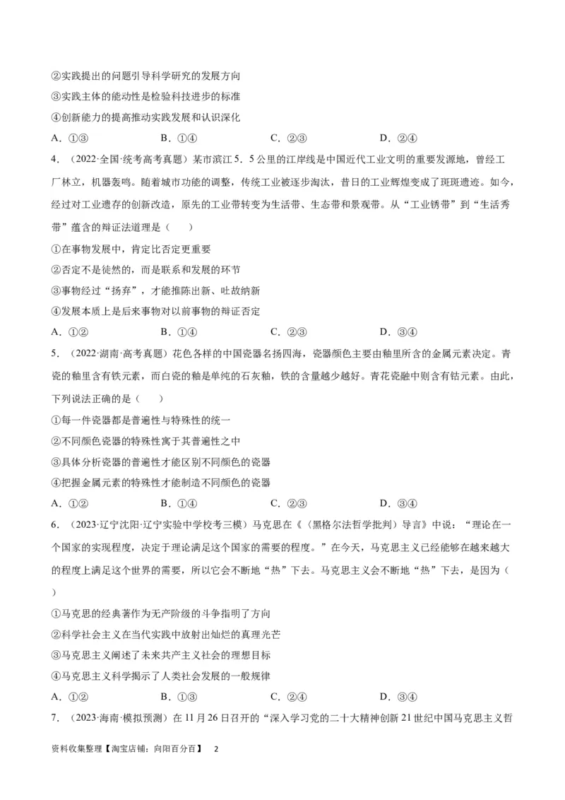阶段检测卷《哲学与文化》（考试版）_新高考复习资料_2024年新高考资料_一轮复习资料_完2024年高考政治一轮复习考点通关卷（新高考通用）_阶段检测卷《哲学与文化》