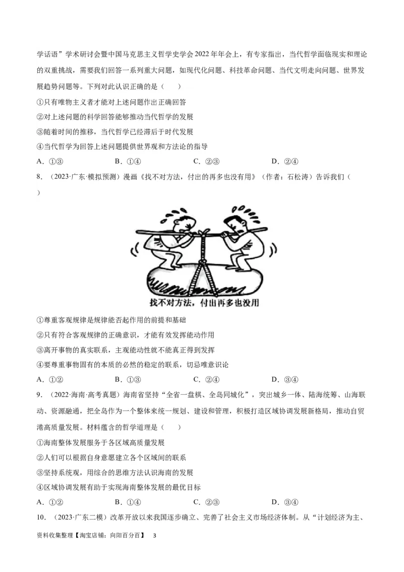 阶段检测卷《哲学与文化》（考试版）_新高考复习资料_2024年新高考资料_一轮复习资料_完2024年高考政治一轮复习考点通关卷（新高考通用）_阶段检测卷《哲学与文化》