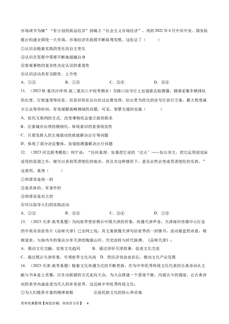 阶段检测卷《哲学与文化》（考试版）_新高考复习资料_2024年新高考资料_一轮复习资料_完2024年高考政治一轮复习考点通关卷（新高考通用）_阶段检测卷《哲学与文化》