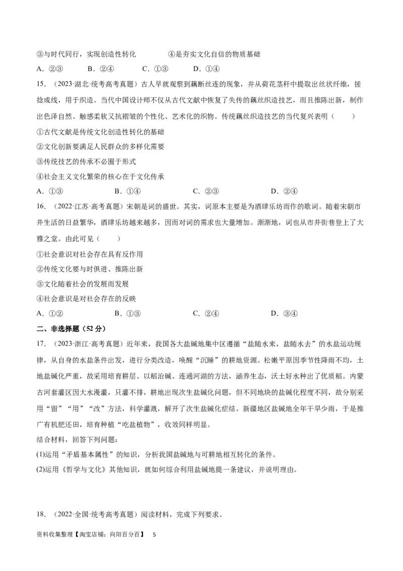 阶段检测卷《哲学与文化》（考试版）_新高考复习资料_2024年新高考资料_一轮复习资料_完2024年高考政治一轮复习考点通关卷（新高考通用）_阶段检测卷《哲学与文化》