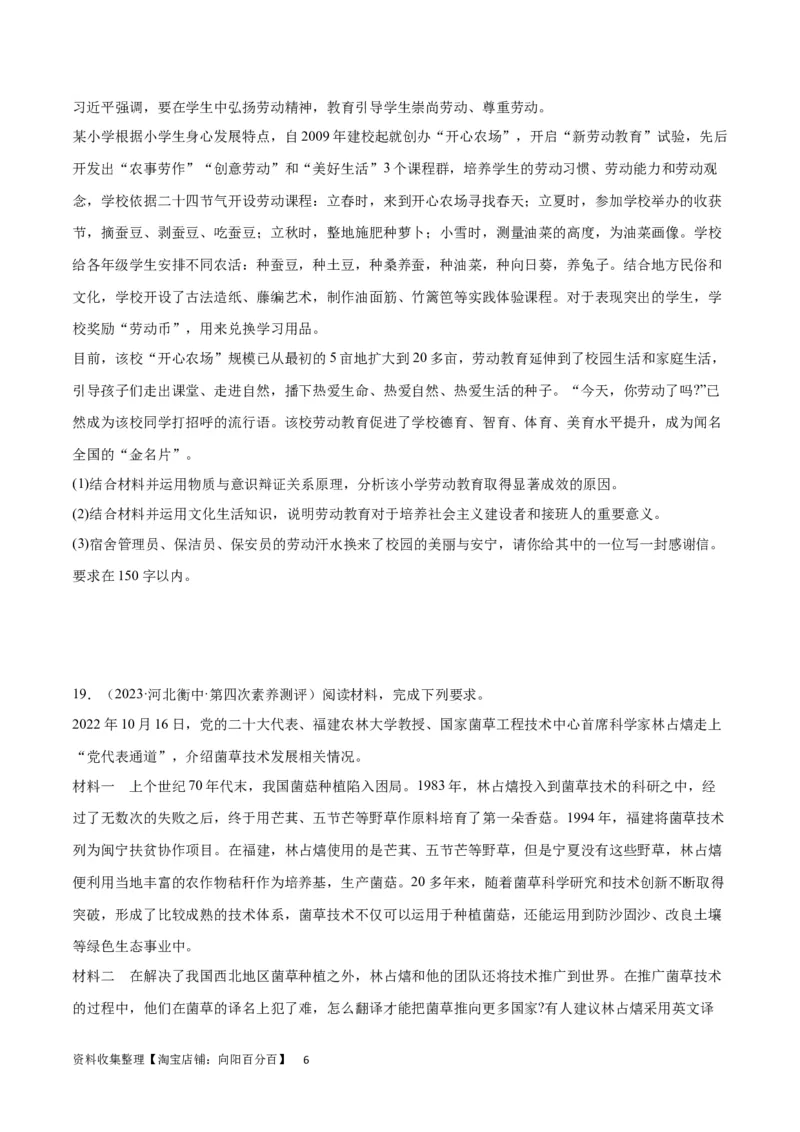 阶段检测卷《哲学与文化》（考试版）_新高考复习资料_2024年新高考资料_一轮复习资料_完2024年高考政治一轮复习考点通关卷（新高考通用）_阶段检测卷《哲学与文化》