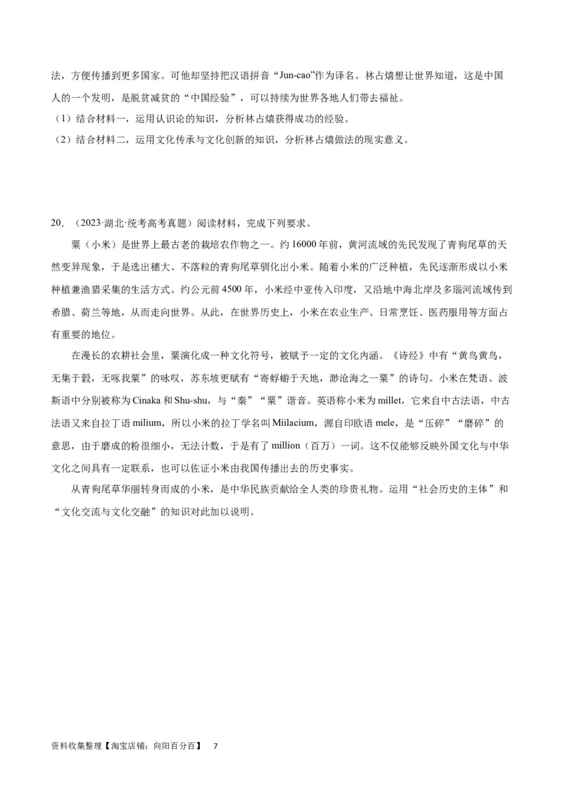 阶段检测卷《哲学与文化》（考试版）_新高考复习资料_2024年新高考资料_一轮复习资料_完2024年高考政治一轮复习考点通关卷（新高考通用）_阶段检测卷《哲学与文化》