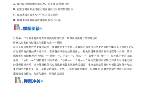 押广东卷选择题第13题分子与细胞模块（原卷版）_2024年新高考资料_5.2024三轮冲刺_备战2024年高考生物临考题号押题（广东专用）323137816