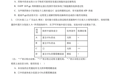 押广东卷选择题第13题分子与细胞模块（原卷版）_2024年新高考资料_5.2024三轮冲刺_备战2024年高考生物临考题号押题（广东专用）323137816