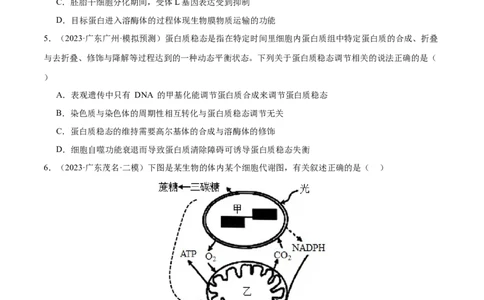 押广东卷选择题第13题分子与细胞模块（原卷版）_2024年新高考资料_5.2024三轮冲刺_备战2024年高考生物临考题号押题（广东专用）323137816