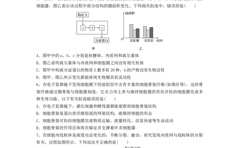 专题05细胞器和生物膜系统（精练）（原卷版）_2024年新高考资料_1.2024一轮复习_备战2024年高考生物一轮复习串讲精练（新高考专用）