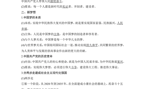淘宝店：品优教学第四课　只有坚持和发展中国特色社会主义才能实现中华民族伟大复兴_新高考复习资料_2022年新高考资料_2022版高三政治总复习专用（新高考-新教材版）