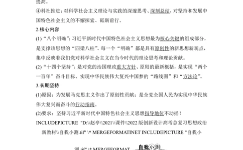 淘宝店：品优教学第四课　只有坚持和发展中国特色社会主义才能实现中华民族伟大复兴_新高考复习资料_2022年新高考资料_2022版高三政治总复习专用（新高考-新教材版）