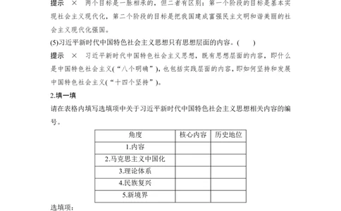 淘宝店：品优教学第四课　只有坚持和发展中国特色社会主义才能实现中华民族伟大复兴_新高考复习资料_2022年新高考资料_2022版高三政治总复习专用（新高考-新教材版）