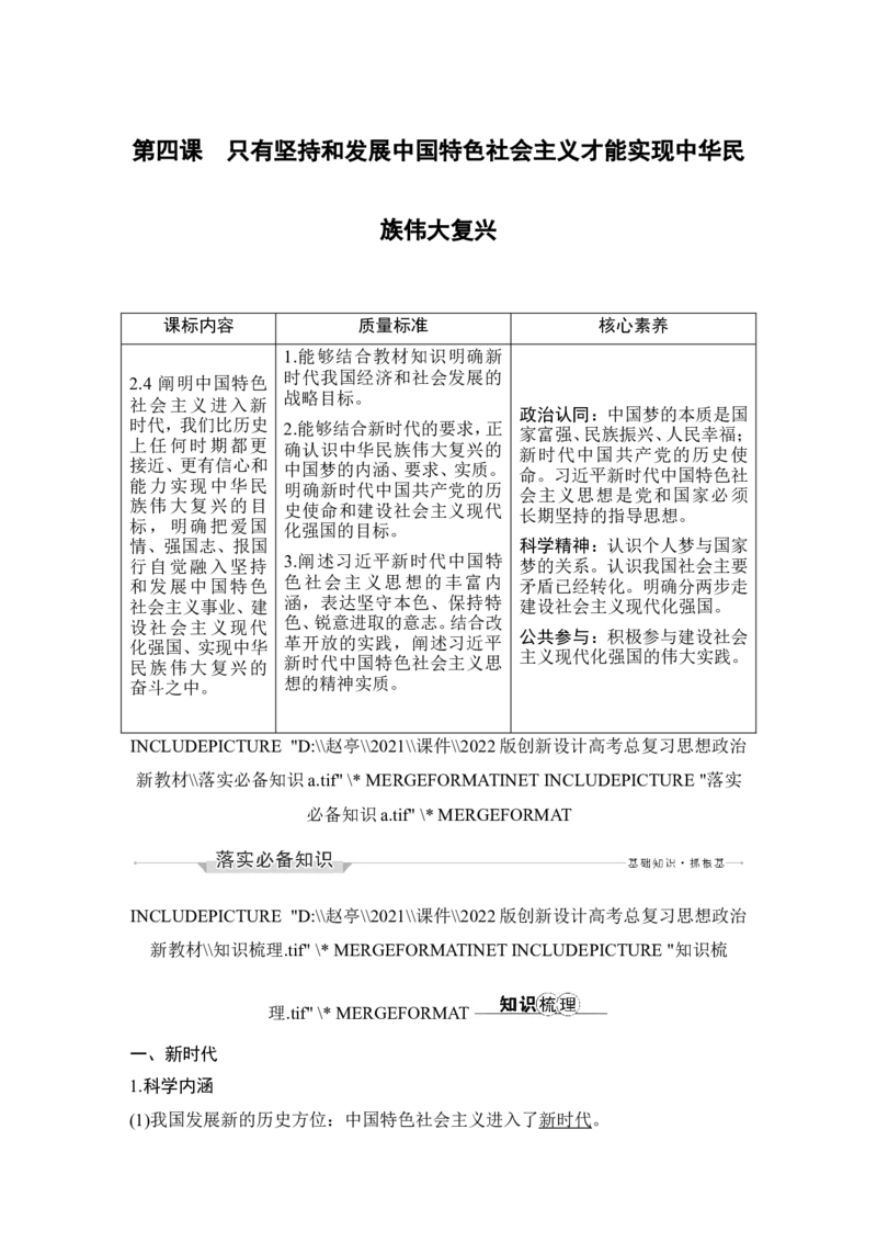 淘宝店：品优教学第四课　只有坚持和发展中国特色社会主义才能实现中华民族伟大复兴_新高考复习资料_2022年新高考资料_2022版高三政治总复习专用（新高考-新教材版）