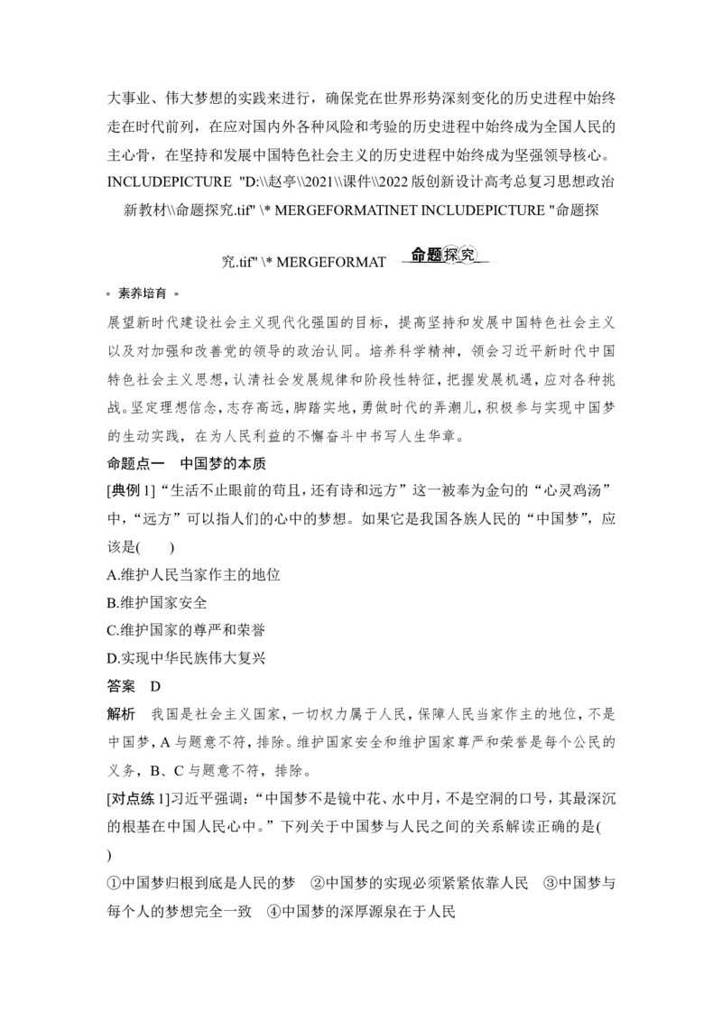 淘宝店：品优教学第四课　只有坚持和发展中国特色社会主义才能实现中华民族伟大复兴_新高考复习资料_2022年新高考资料_2022版高三政治总复习专用（新高考-新教材版）