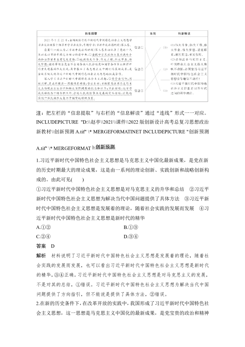 淘宝店：品优教学第四课　只有坚持和发展中国特色社会主义才能实现中华民族伟大复兴_新高考复习资料_2022年新高考资料_2022版高三政治总复习专用（新高考-新教材版）