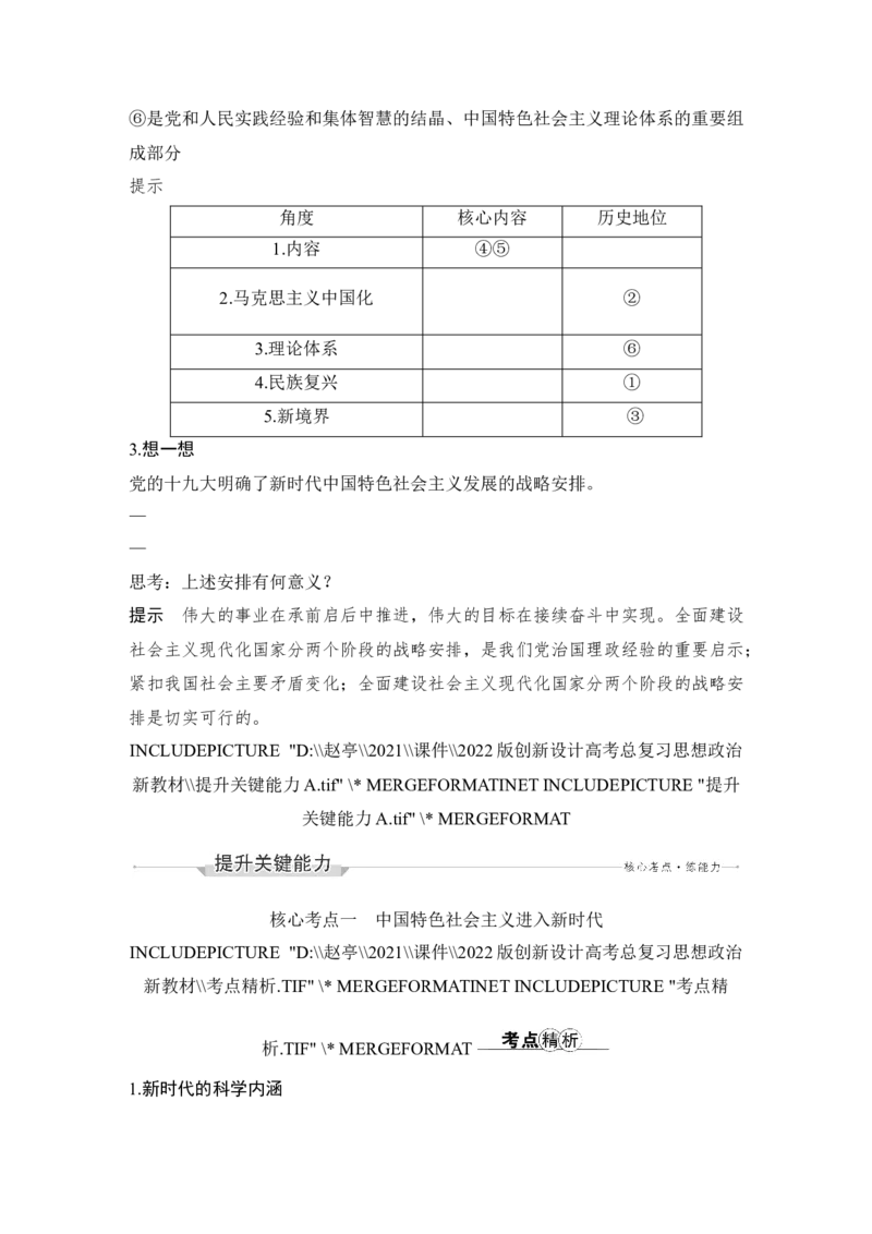 淘宝店：品优教学第四课　只有坚持和发展中国特色社会主义才能实现中华民族伟大复兴_新高考复习资料_2022年新高考资料_2022版高三政治总复习专用（新高考-新教材版）