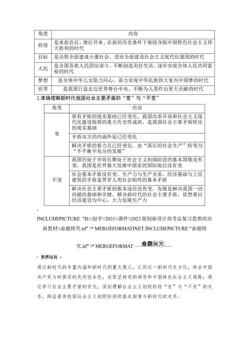 淘宝店：品优教学第四课　只有坚持和发展中国特色社会主义才能实现中华民族伟大复兴_新高考复习资料_2022年新高考资料_2022版高三政治总复习专用（新高考-新教材版）
