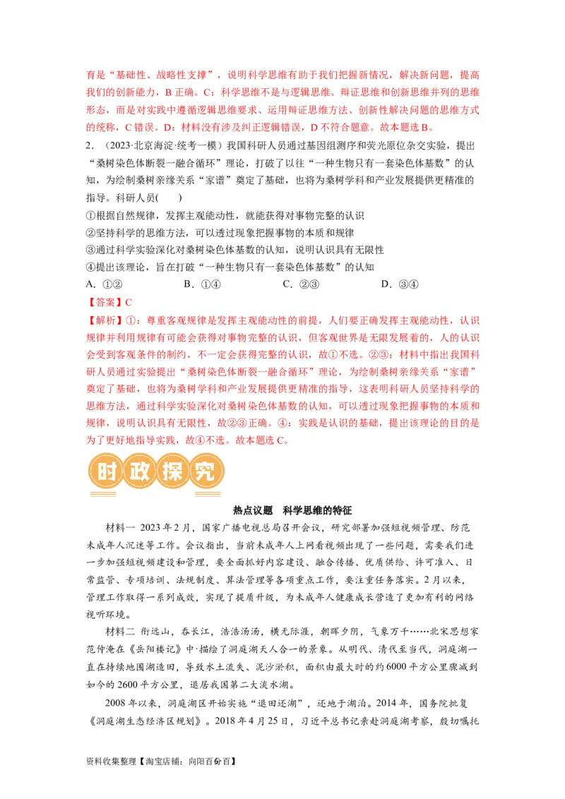 第03课领会科学思维（讲义）（解析版）_新高考复习资料_2024年新高考资料_一轮复习资料_完2024年高考政治一轮复习讲练测（课件+讲义+练习）（新教材新高考）_选择性必修3