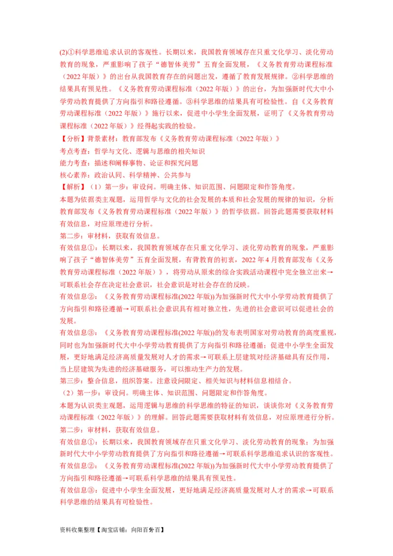 第03课领会科学思维（讲义）（解析版）_新高考复习资料_2024年新高考资料_一轮复习资料_完2024年高考政治一轮复习讲练测（课件+讲义+练习）（新教材新高考）_选择性必修3