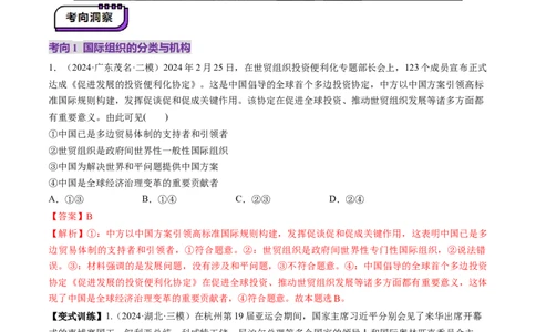 第08课主要的国际组织（讲义）（解析版）_新高考复习资料_2025年新高考资料_2025年高考政治一轮复习讲练测（新教材新高考）