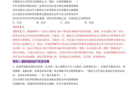 第08课主要的国际组织（讲义）（解析版）_新高考复习资料_2025年新高考资料_2025年高考政治一轮复习讲练测（新教材新高考）