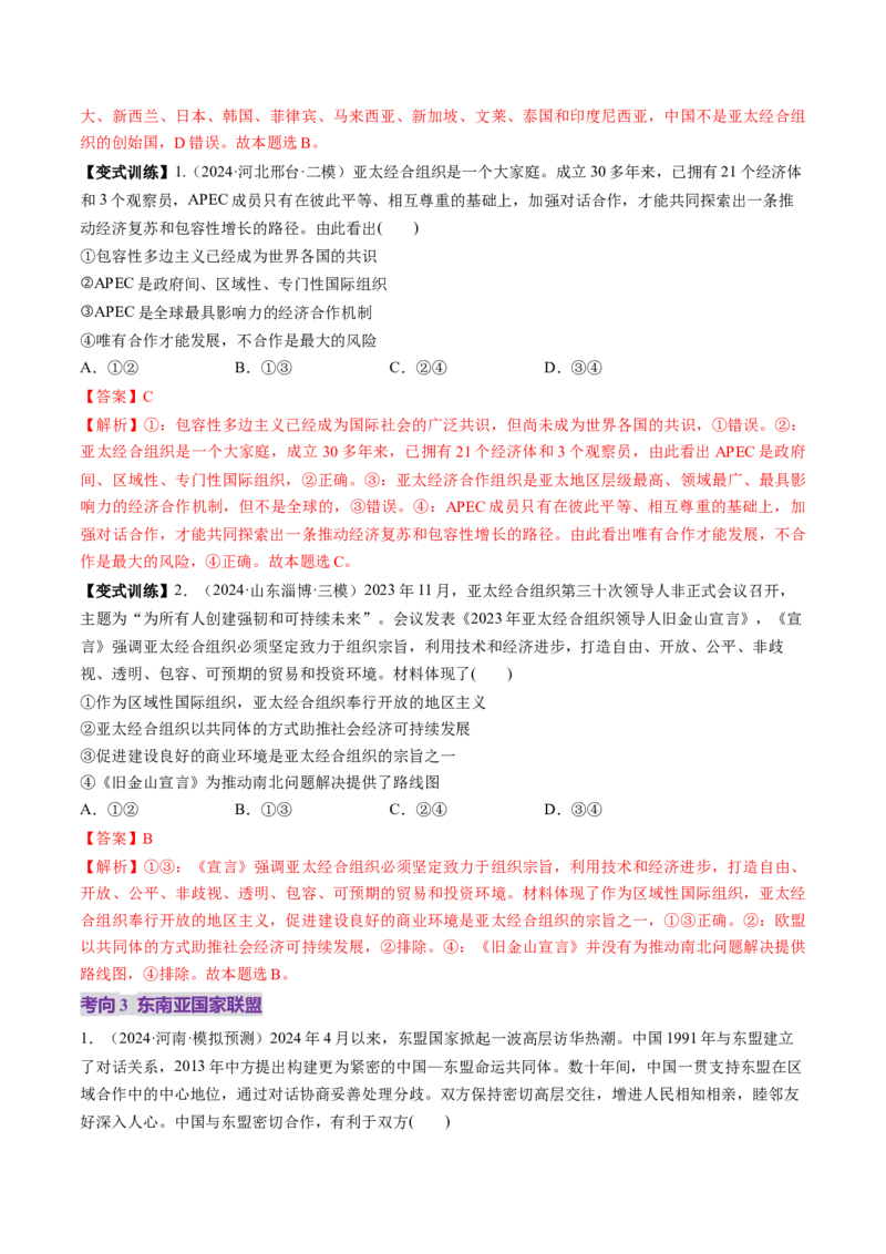 第08课主要的国际组织（讲义）（解析版）_新高考复习资料_2025年新高考资料_2025年高考政治一轮复习讲练测（新教材新高考）