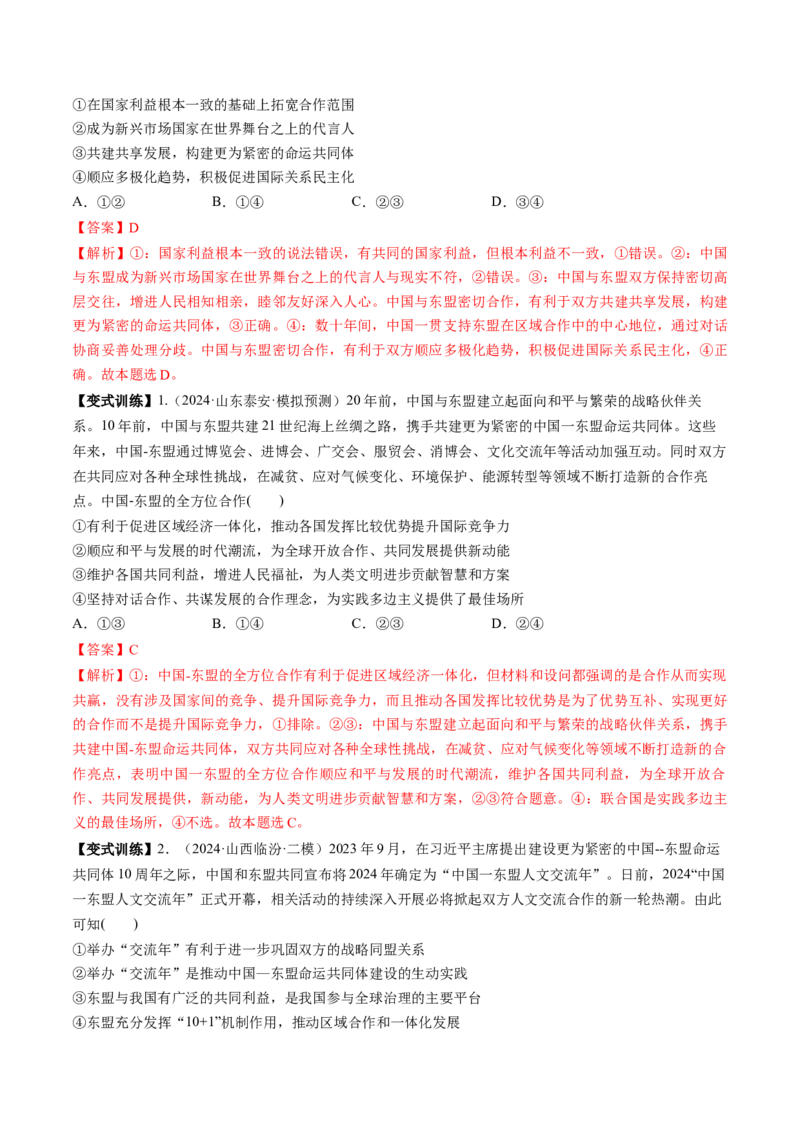 第08课主要的国际组织（讲义）（解析版）_新高考复习资料_2025年新高考资料_2025年高考政治一轮复习讲练测（新教材新高考）