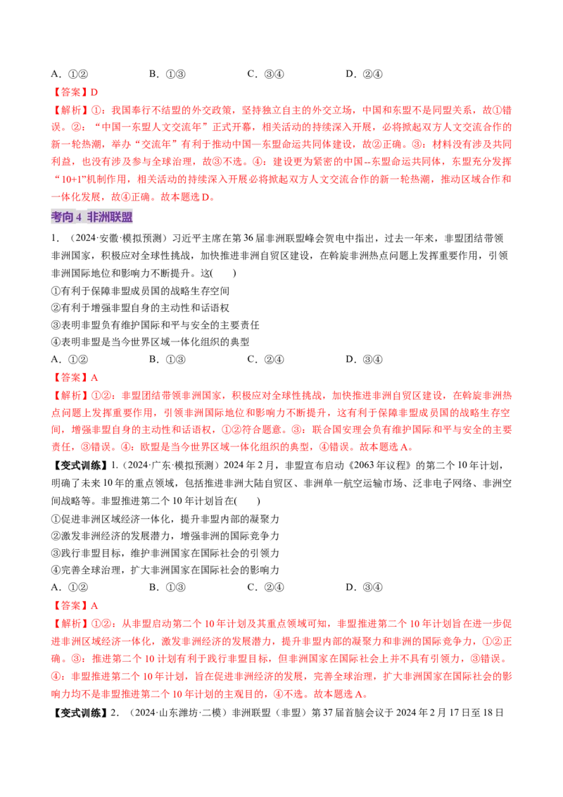 第08课主要的国际组织（讲义）（解析版）_新高考复习资料_2025年新高考资料_2025年高考政治一轮复习讲练测（新教材新高考）