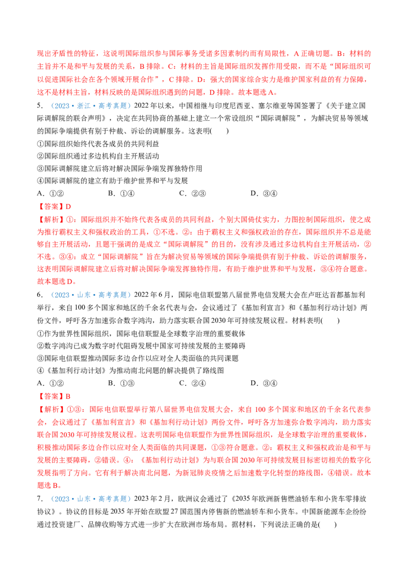 第08课主要的国际组织（讲义）（解析版）_新高考复习资料_2025年新高考资料_2025年高考政治一轮复习讲练测（新教材新高考）