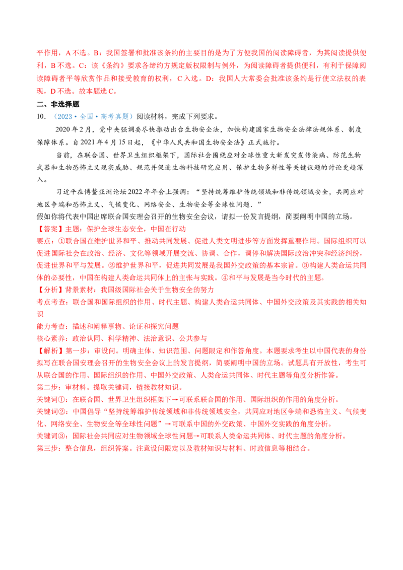 第08课主要的国际组织（讲义）（解析版）_新高考复习资料_2025年新高考资料_2025年高考政治一轮复习讲练测（新教材新高考）