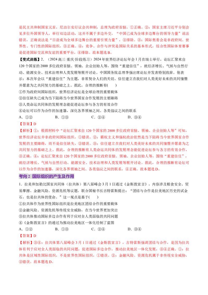 第08课主要的国际组织（讲义）（解析版）_新高考复习资料_2025年新高考资料_2025年高考政治一轮复习讲练测（新教材新高考）