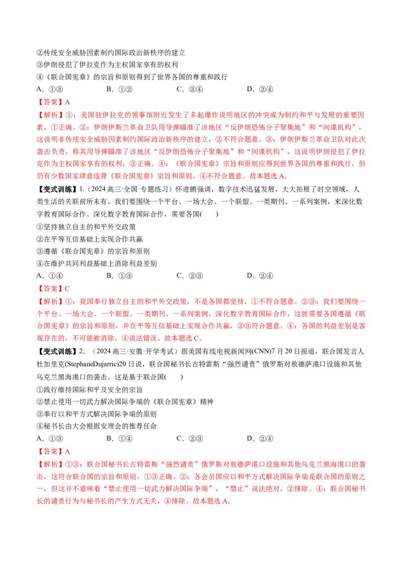 第08课主要的国际组织（讲义）（解析版）_新高考复习资料_2025年新高考资料_2025年高考政治一轮复习讲练测（新教材新高考）