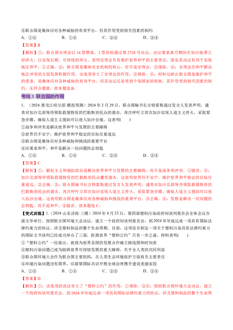 第08课主要的国际组织（讲义）（解析版）_新高考复习资料_2025年新高考资料_2025年高考政治一轮复习讲练测（新教材新高考）