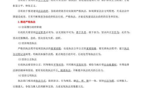 专题17全面依法治国的基本要求_新高考复习资料_2024年新高考资料_一轮复习资料_口袋书2024年高考政治一轮复习知识清单（新高考通用）