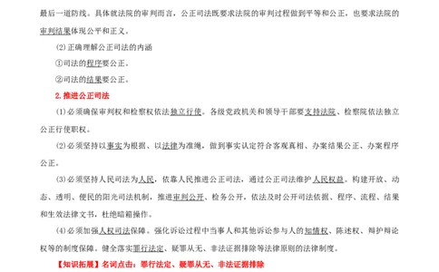 专题17全面依法治国的基本要求_新高考复习资料_2024年新高考资料_一轮复习资料_口袋书2024年高考政治一轮复习知识清单（新高考通用）