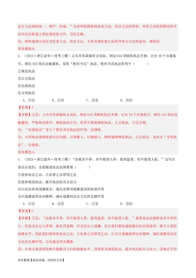 专题17全面依法治国的基本要求_新高考复习资料_2024年新高考资料_一轮复习资料_口袋书2024年高考政治一轮复习知识清单（新高考通用）