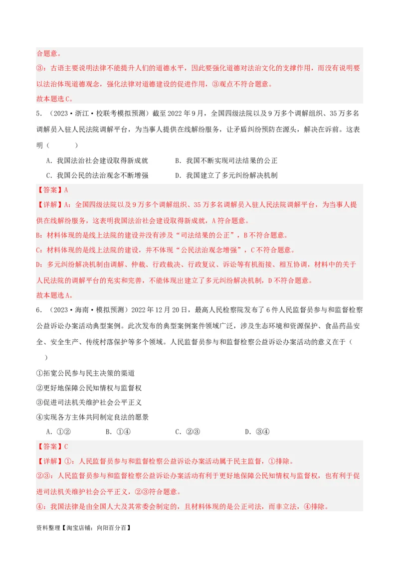 专题17全面依法治国的基本要求_新高考复习资料_2024年新高考资料_一轮复习资料_口袋书2024年高考政治一轮复习知识清单（新高考通用）