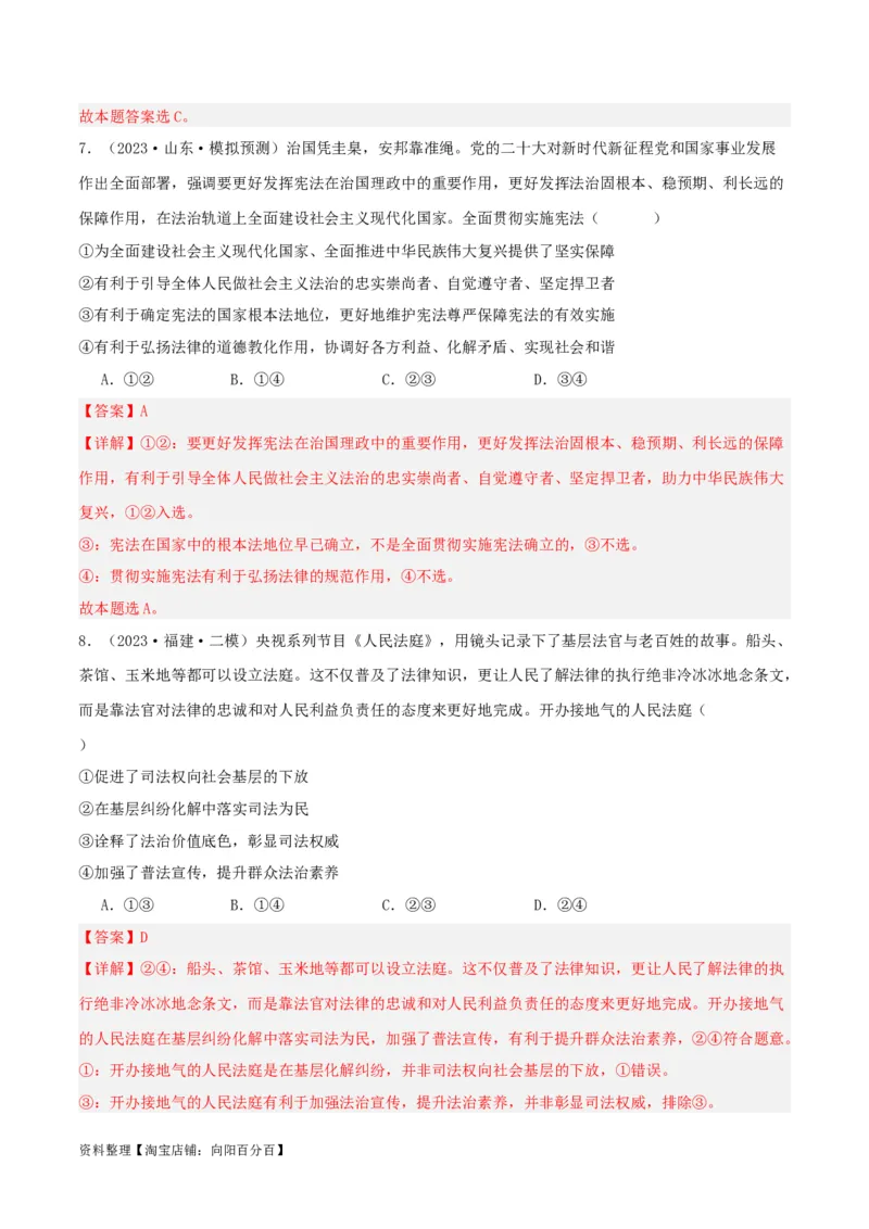 专题17全面依法治国的基本要求_新高考复习资料_2024年新高考资料_一轮复习资料_口袋书2024年高考政治一轮复习知识清单（新高考通用）