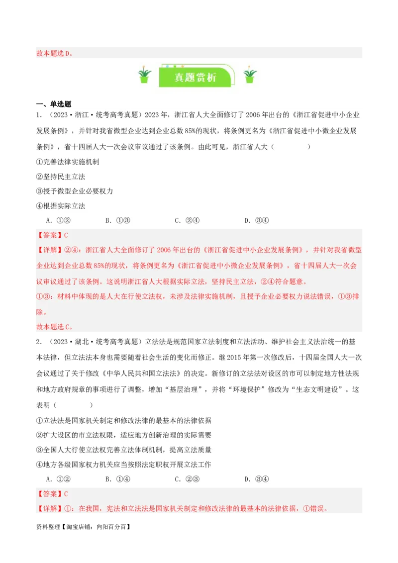 专题17全面依法治国的基本要求_新高考复习资料_2024年新高考资料_一轮复习资料_口袋书2024年高考政治一轮复习知识清单（新高考通用）