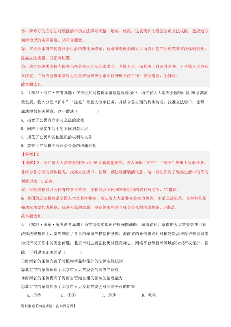 专题17全面依法治国的基本要求_新高考复习资料_2024年新高考资料_一轮复习资料_口袋书2024年高考政治一轮复习知识清单（新高考通用）