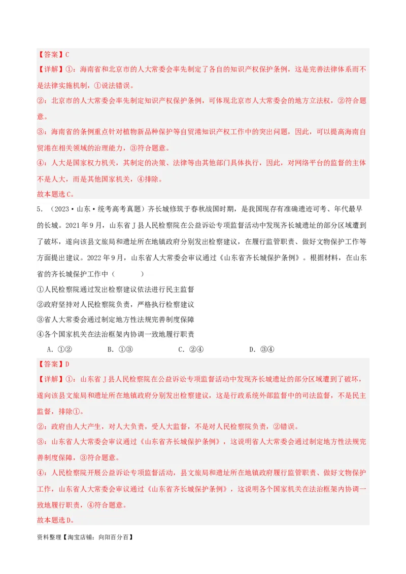 专题17全面依法治国的基本要求_新高考复习资料_2024年新高考资料_一轮复习资料_口袋书2024年高考政治一轮复习知识清单（新高考通用）