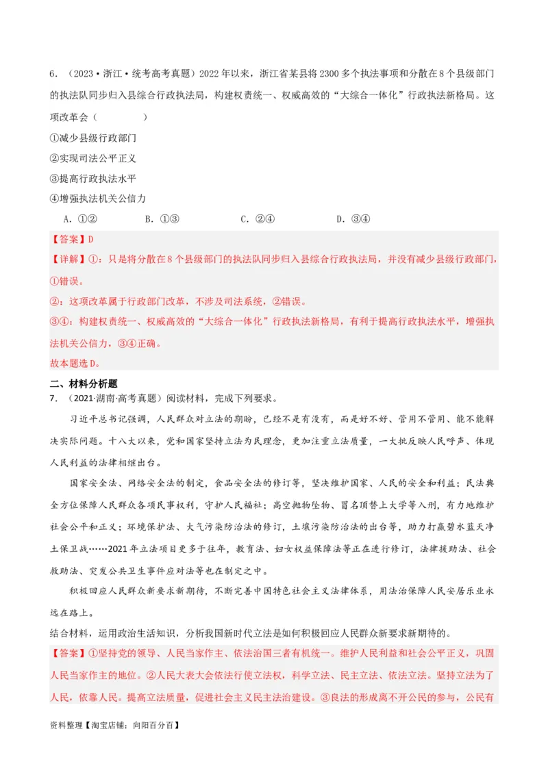 专题17全面依法治国的基本要求_新高考复习资料_2024年新高考资料_一轮复习资料_口袋书2024年高考政治一轮复习知识清单（新高考通用）