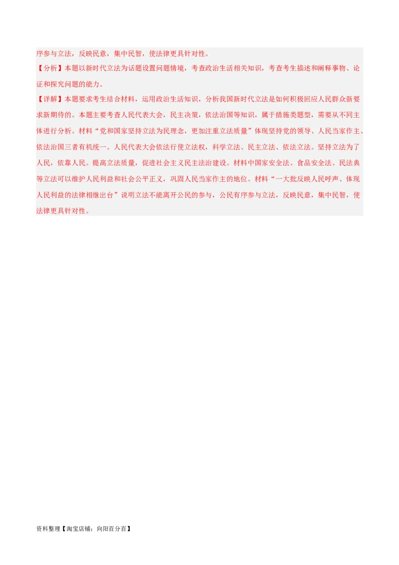 专题17全面依法治国的基本要求_新高考复习资料_2024年新高考资料_一轮复习资料_口袋书2024年高考政治一轮复习知识清单（新高考通用）